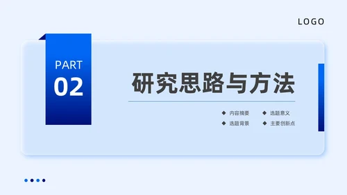 蓝色新拟态毛玻璃毕业论文答辩PPT模板毕业答辩论文