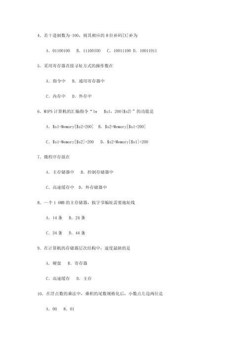 2023年全国4月自考02318计算机组成原理试题及答案.docx