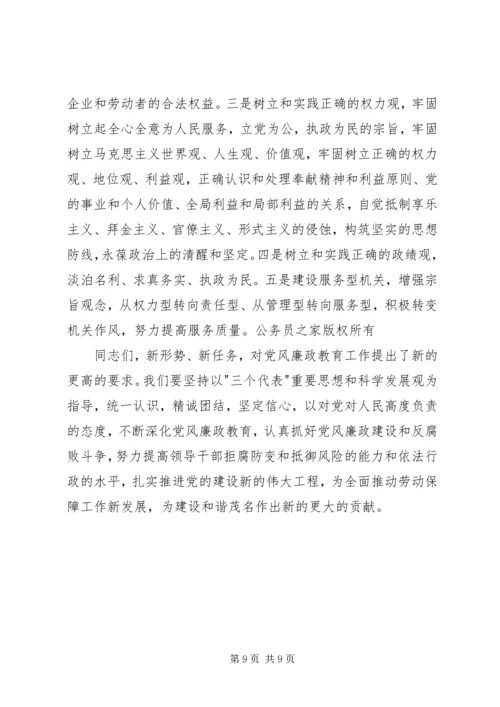 全局纪律教育学习月动员会上的致辞.docx