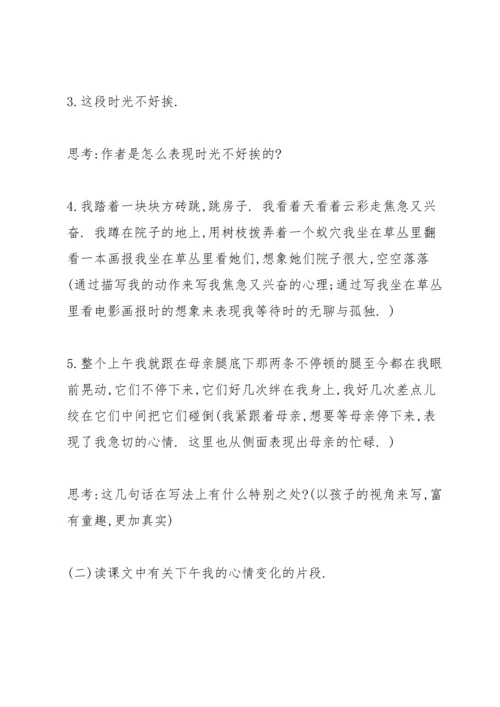 部编版六年级语文下册第三单元《那个星期天》教学设计.docx