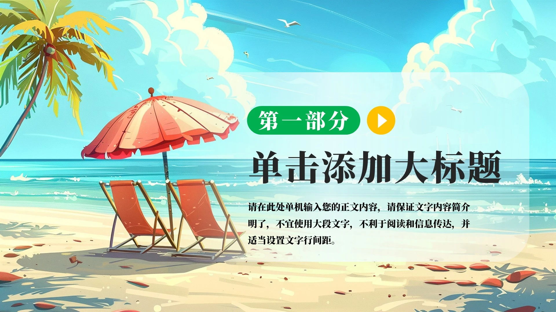 绿色夏天活动策划方案PPT单页