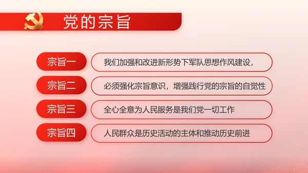 红色大气党支部换届工作报告动态PPT
