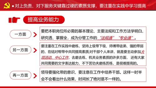 坚持对上负责与对下服务专题党课党政ppt