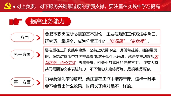 坚持对上负责与对下服务专题党课党政ppt