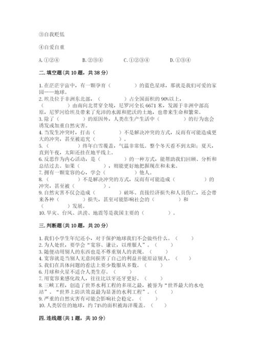 小学六年级下册道德与法治期中测试卷附参考答案【实用】.docx