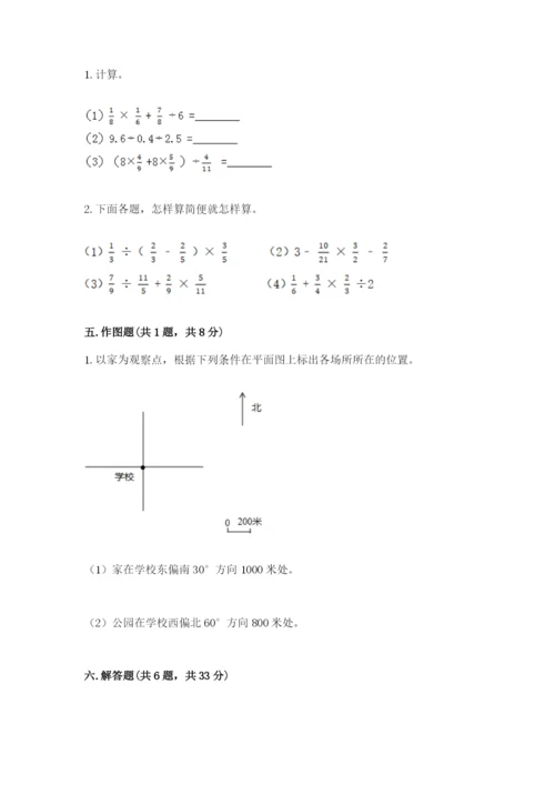 人教版小学六年级上册数学期末测试卷（考点精练）.docx