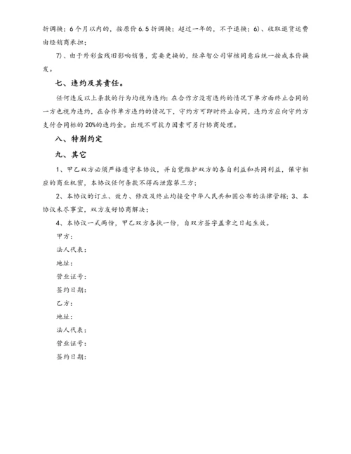 最新美容院加盟合同书.docx