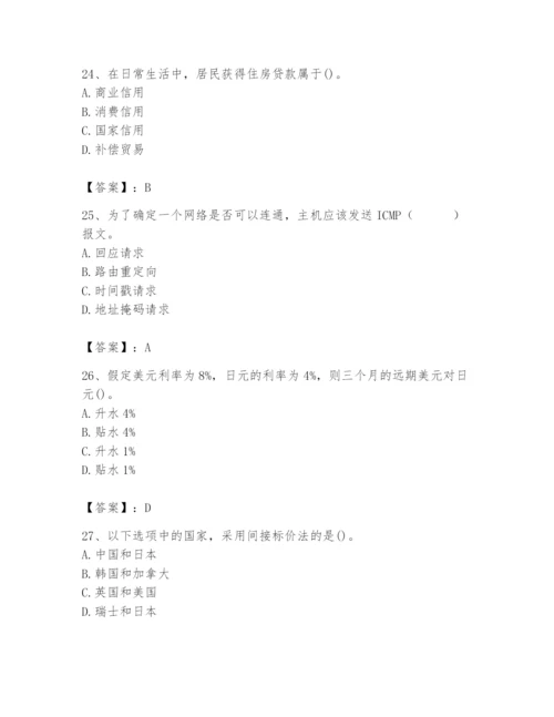 2024年国家电网招聘之经济学类题库附完整答案【夺冠系列】.docx