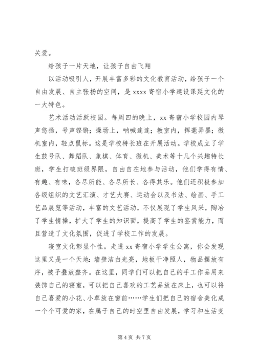 学校园文化建设工作汇报 (8).docx