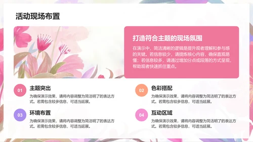 粉色手绘风通用行业营销方案PPT模板