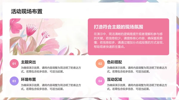 粉色手绘风通用行业营销方案PPT模板