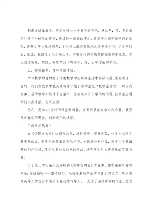 厂教学反思7篇