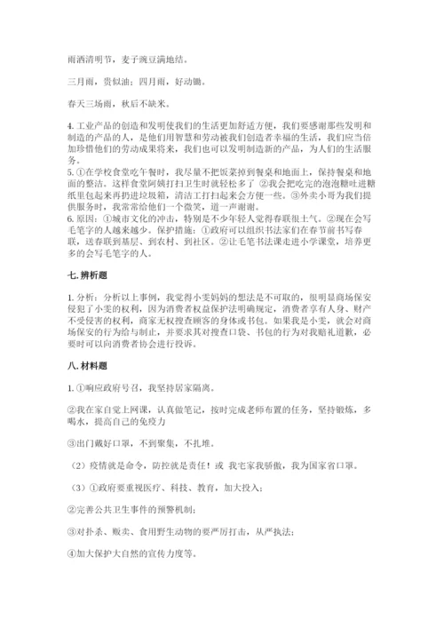 部编版四年级下册道德与法治期末测试卷附答案（夺分金卷）.docx