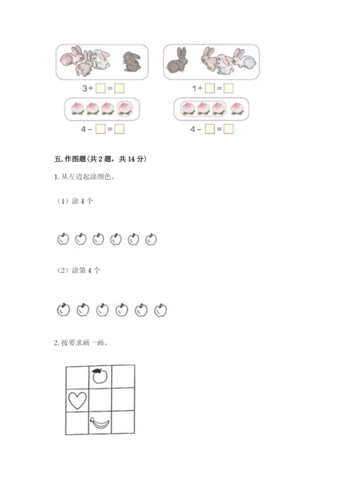 北师大版一年级上册数学期末测试卷精品【历年真题】.docx