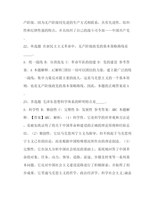 精编之委托书【《公共基础知识》考点《毛概》年】毛概考点.docx