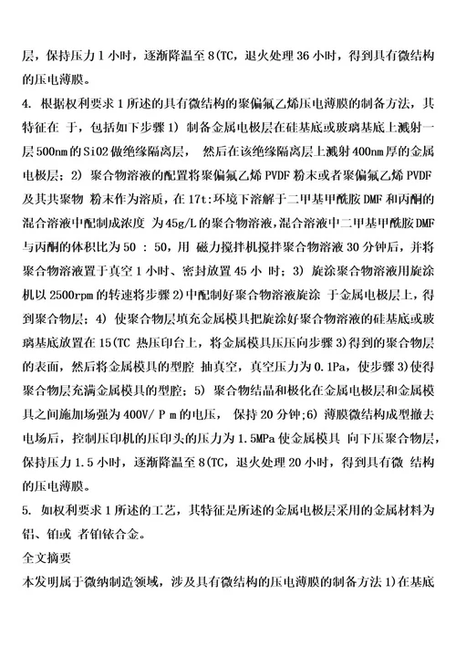 一种具有微结构的聚偏氟乙烯压电薄膜的制备方法