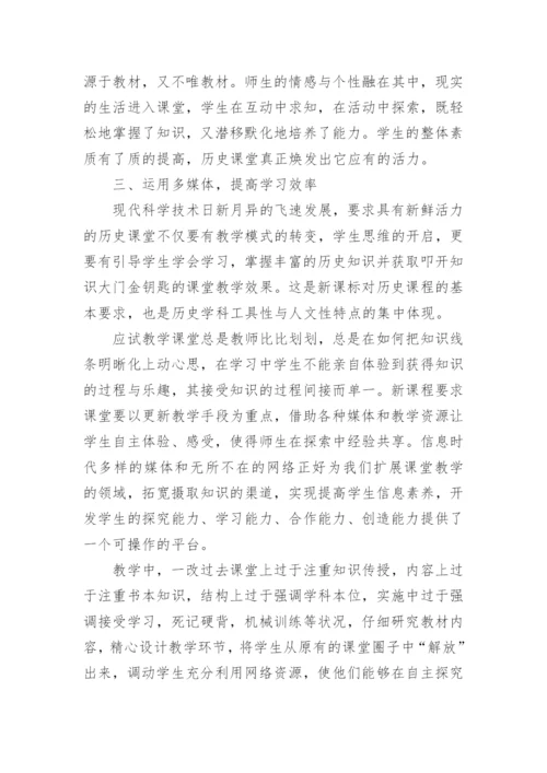 高二下学期历史教学工作总结.docx
