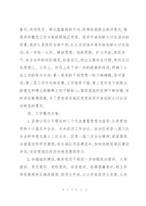 政治理论学习不够深入整改措施方案.docx