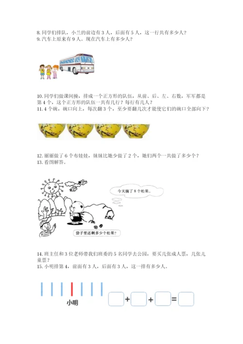 一年级上册数学应用题50道含答案【满分必刷】.docx