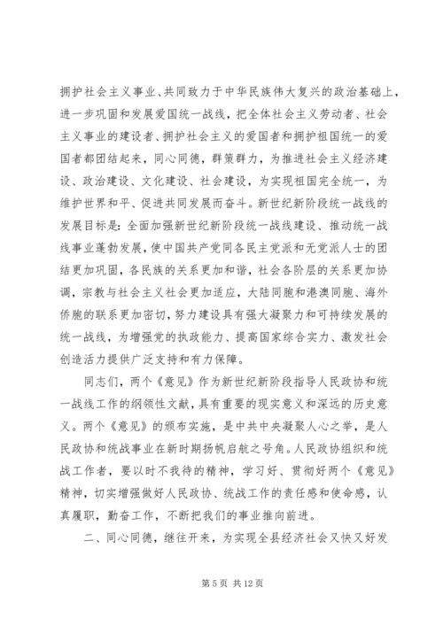 在县各界人士国庆中秋茶话会上的讲话.docx