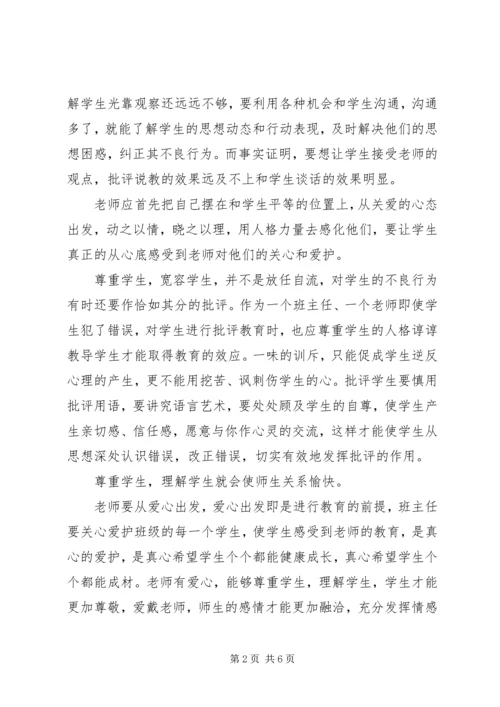 学习崔宇教授心得体会 (4).docx