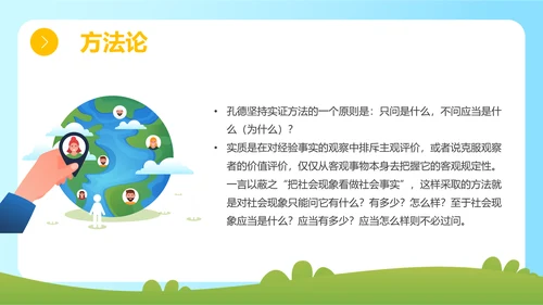 蓝色简约插画组织社会学理论主题PPT模板政务服务