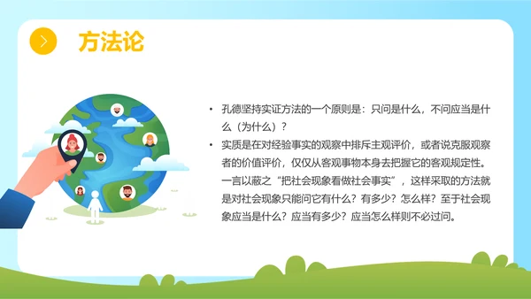 蓝色简约插画组织社会学理论主题PPT模板政务服务