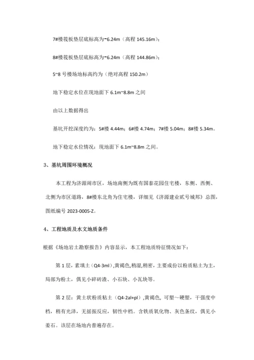 护坡支护施工方案培训资料.docx