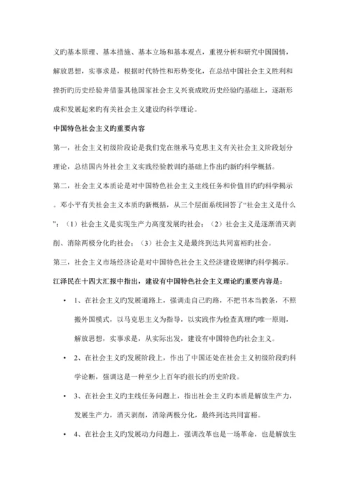 2023年中国特色社会主义知识点及考题整理.docx