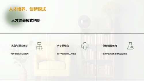 高等教育：变革与提升