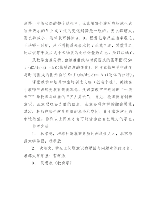 课堂教学与创造教育论文.docx