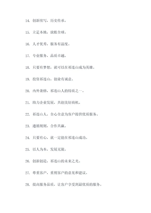 祁连山团队口号