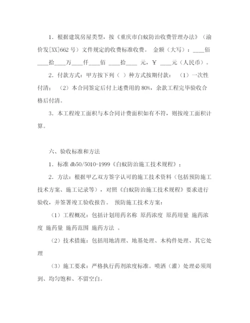 2023年重庆市房屋建筑白蚁预防合同2).docx