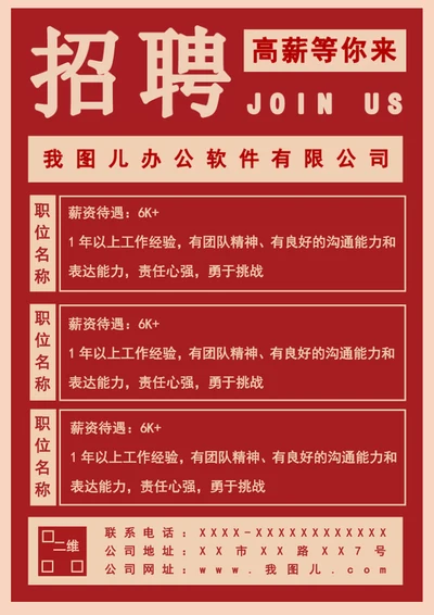 招聘海报招聘广告