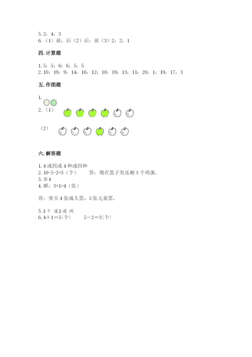 北师大版一年级上册数学期末测试卷（夺冠）.docx
