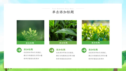 绿色环保生态环境城市绿化工作总结汇报ppt