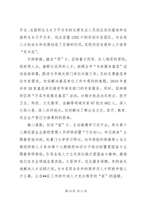 人才工作经验材料五篇.docx