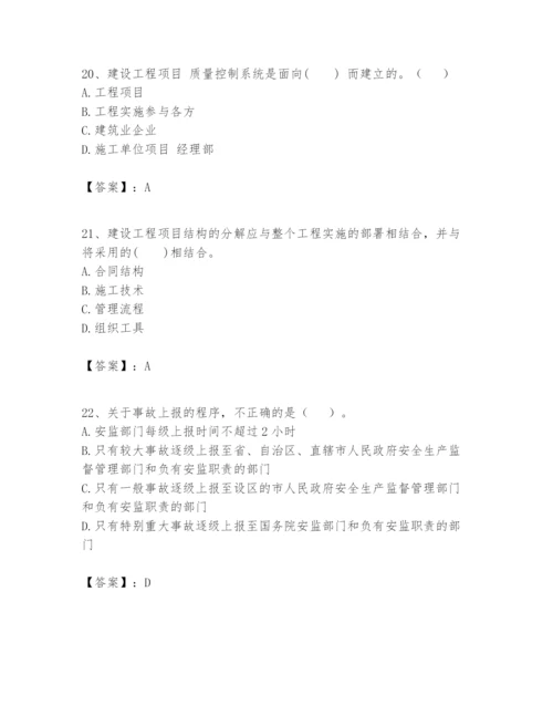 2024年一级建造师之一建建设工程项目管理题库精品（历年真题）.docx