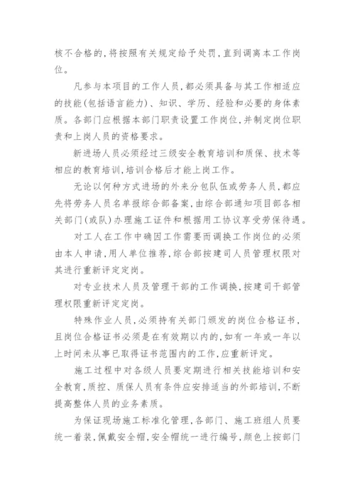 项目工程现场管理制度.docx