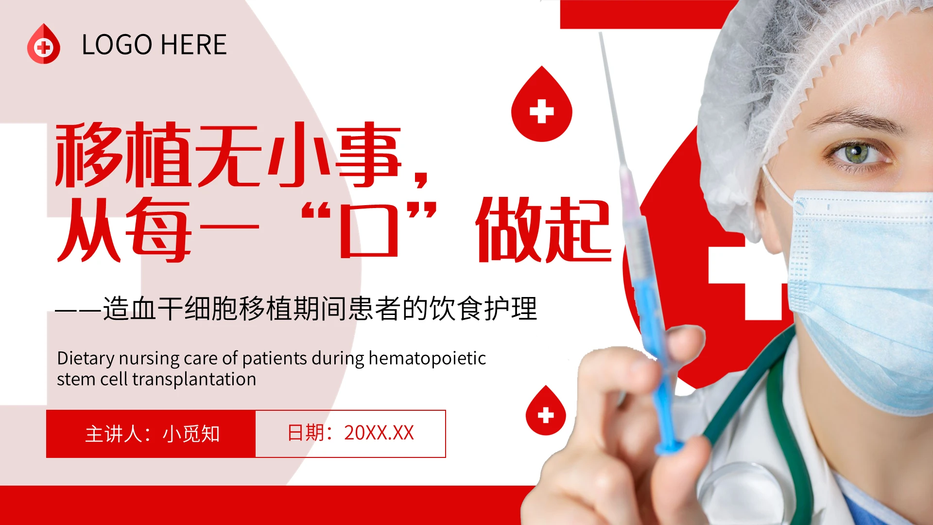 红色简约风造血干细胞移植期间患者的饮食护理培训课件PPT模板医疗护理