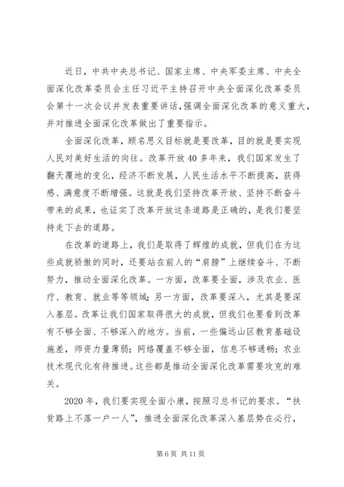 全面深化改革委员会第十一次会议网评六篇.docx