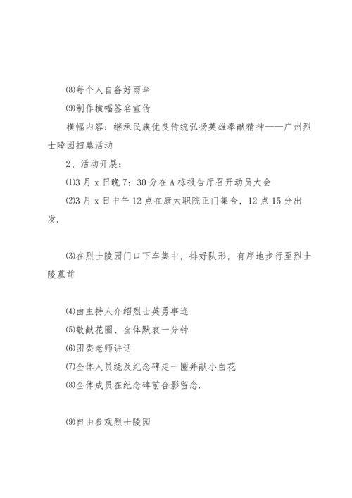 清明节活动方案(合集6篇).docx