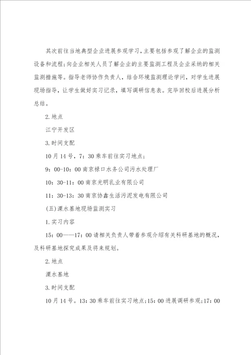 环境学专业实习总结报告