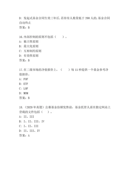 最新基金师考试精选题库（满分必刷）