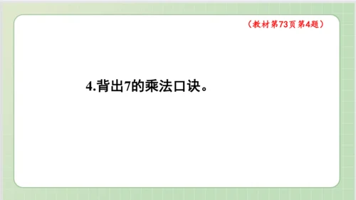 人教版小数二年级上册6单元课本练习十七（课本P73-74页）ppt12页