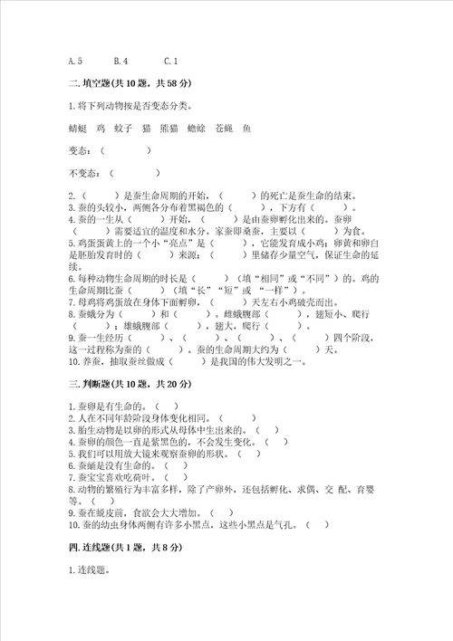 教科版科学三年级下册第二单元动物的一生测试卷及答案有一套