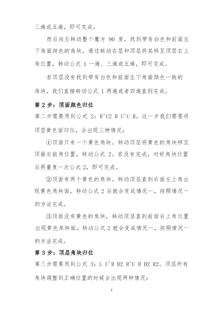 二阶魔方简单口诀.docx