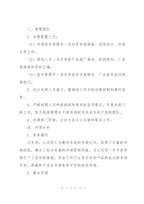 企业销售人员工作计划.docx