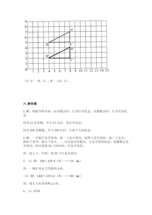 人教版五年级下册数学期末考试卷含答案ab卷.docx