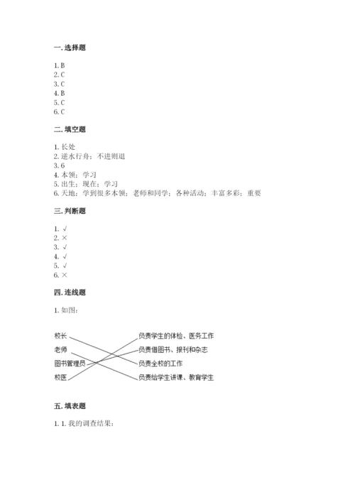 部编版三年级上册道德与法治期中测试卷含完整答案【全国通用】.docx